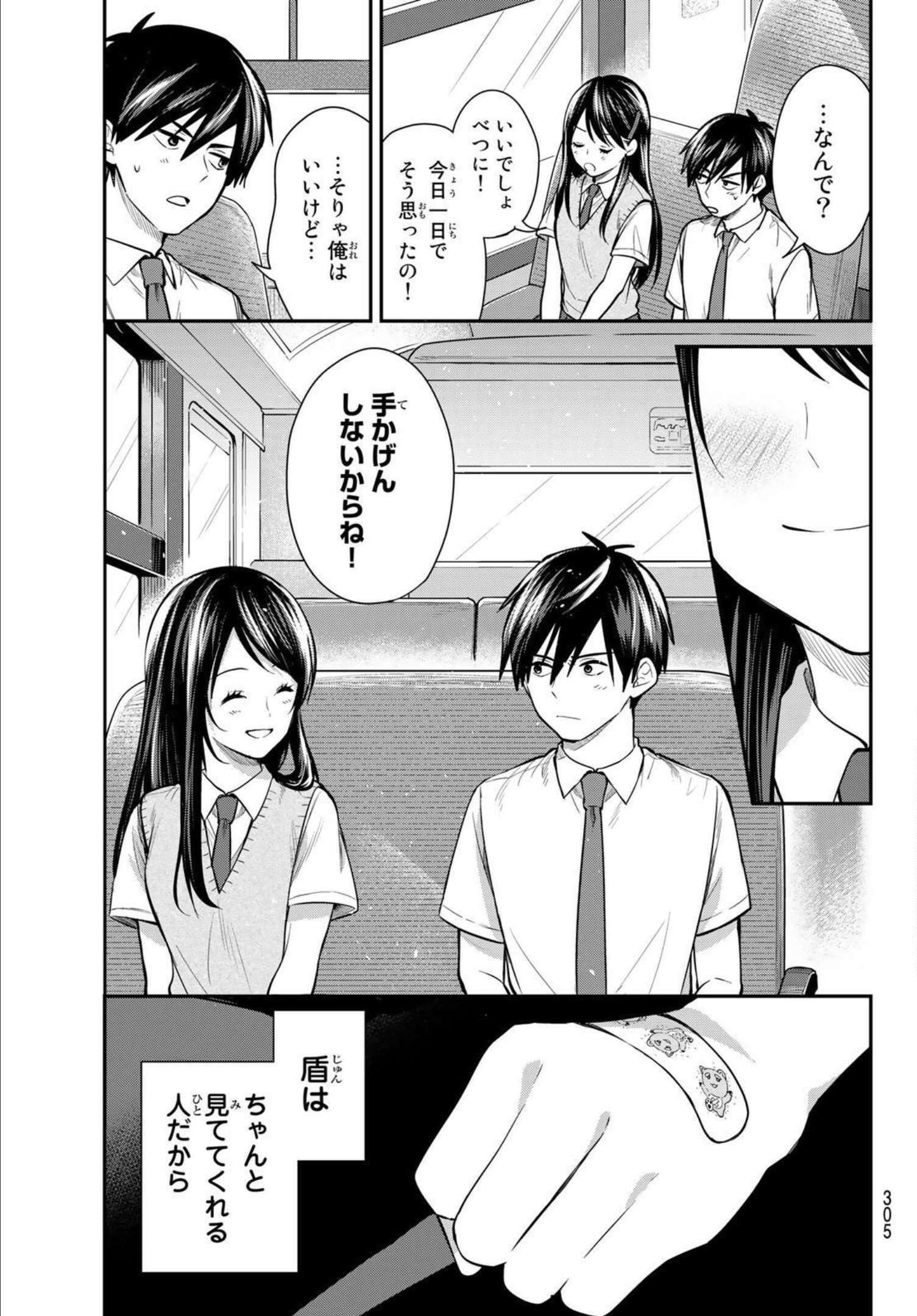 Kimi ga Megami Nara Ii no ni (I Wish You Were My Muse) - Chapter 018 - Page 18