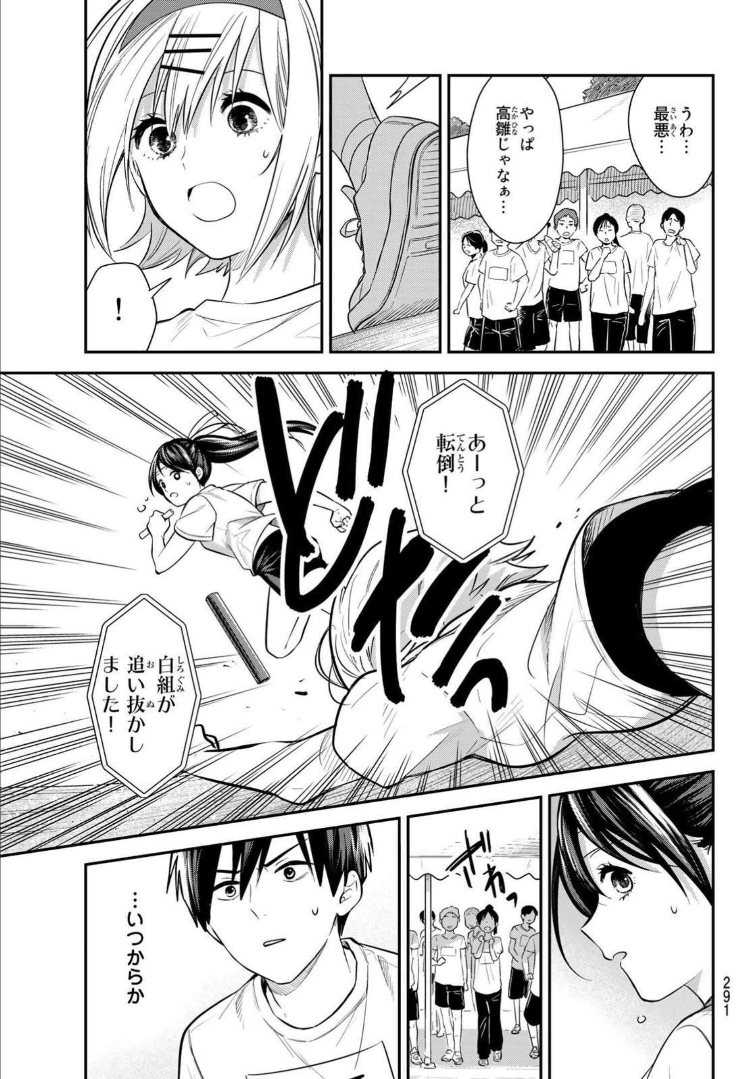 Kimi ga Megami Nara Ii no ni (I Wish You Were My Muse) - Chapter 018 - Page 5