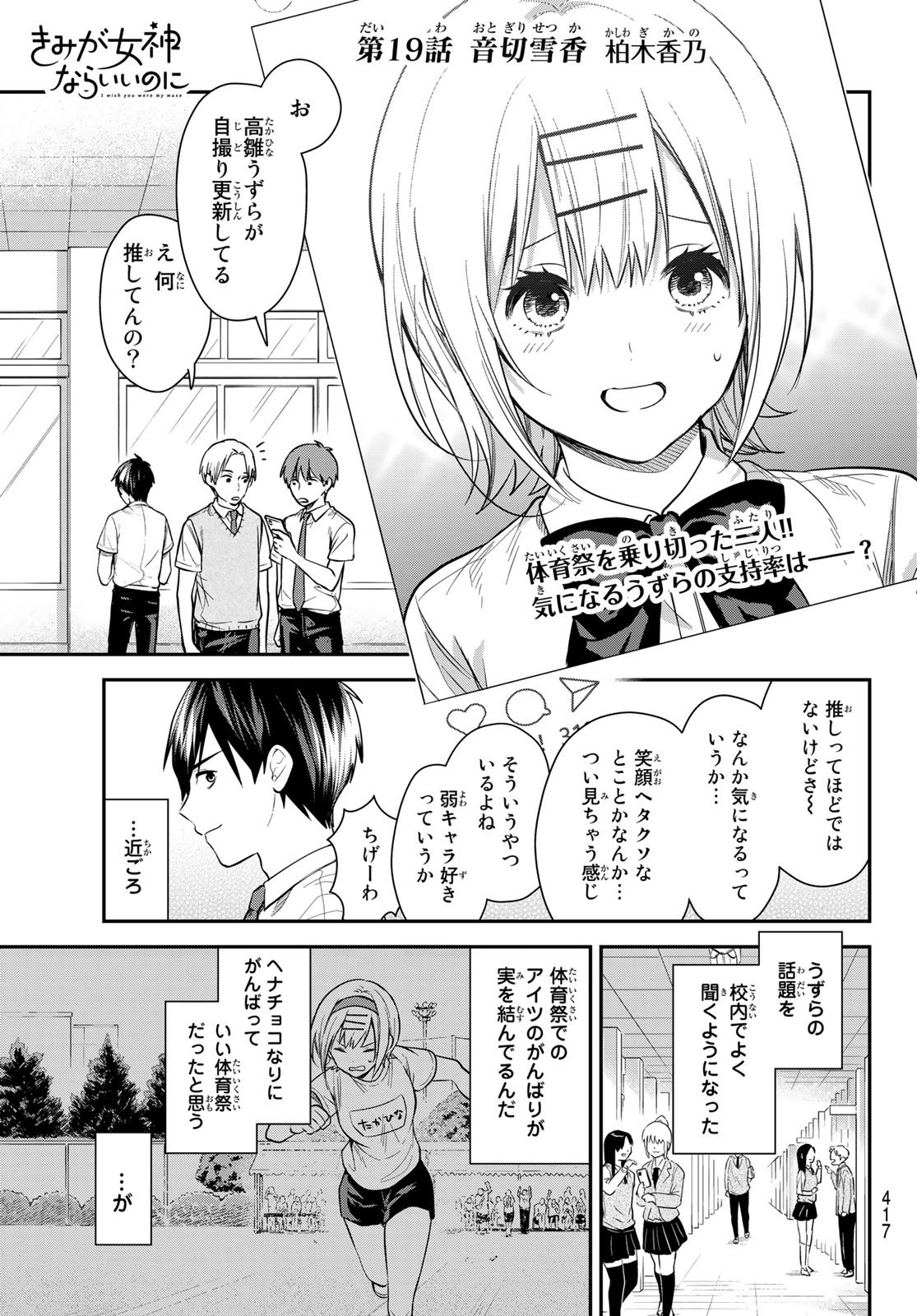 Kimi ga Megami Nara Ii no ni (I Wish You Were My Muse) - Chapter 019 - Page 1