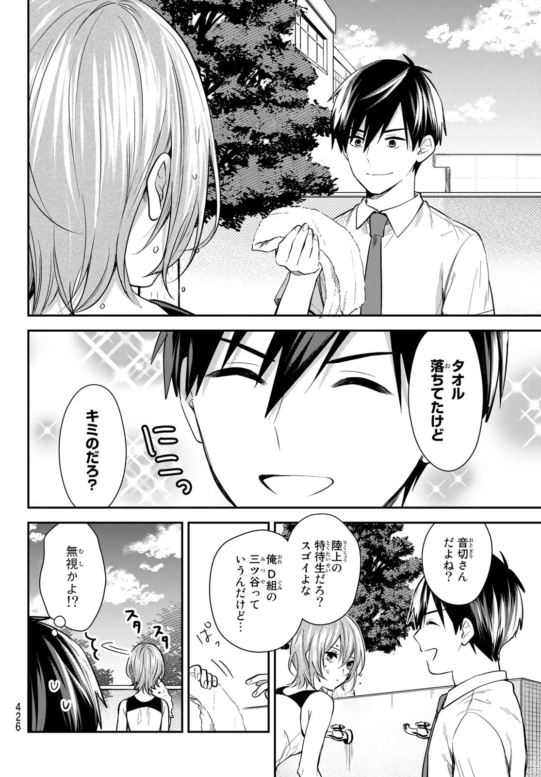 Kimi ga Megami Nara Ii no ni (I Wish You Were My Muse) - Chapter 019 - Page 10