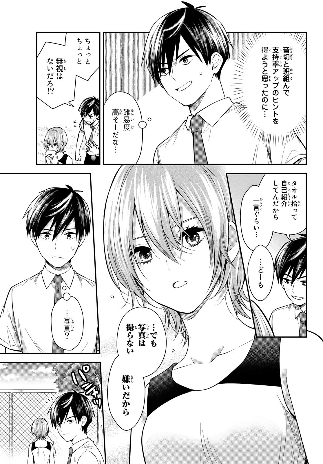 Kimi ga Megami Nara Ii no ni (I Wish You Were My Muse) - Chapter 019 - Page 11