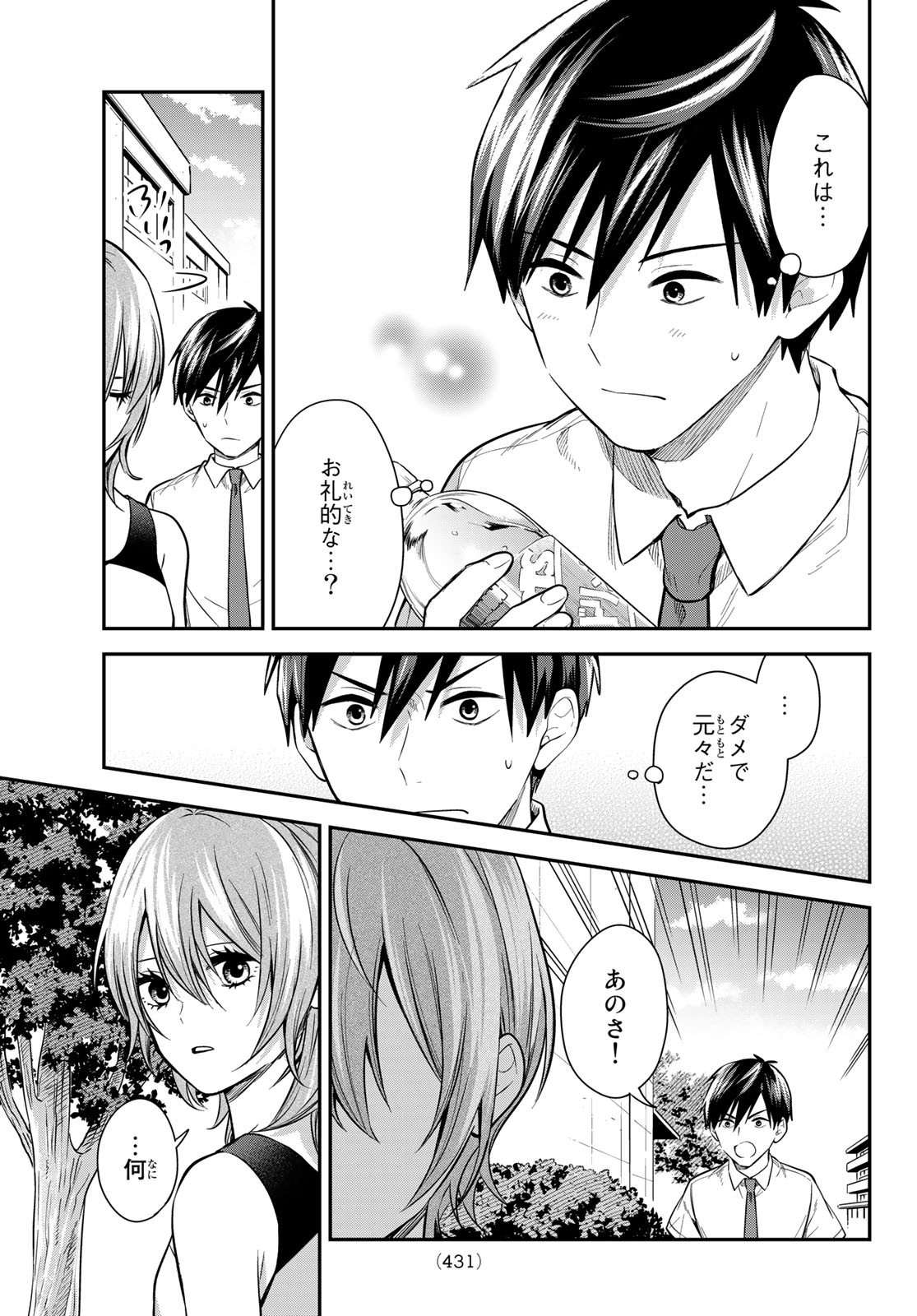 Kimi ga Megami Nara Ii no ni (I Wish You Were My Muse) - Chapter 019 - Page 15