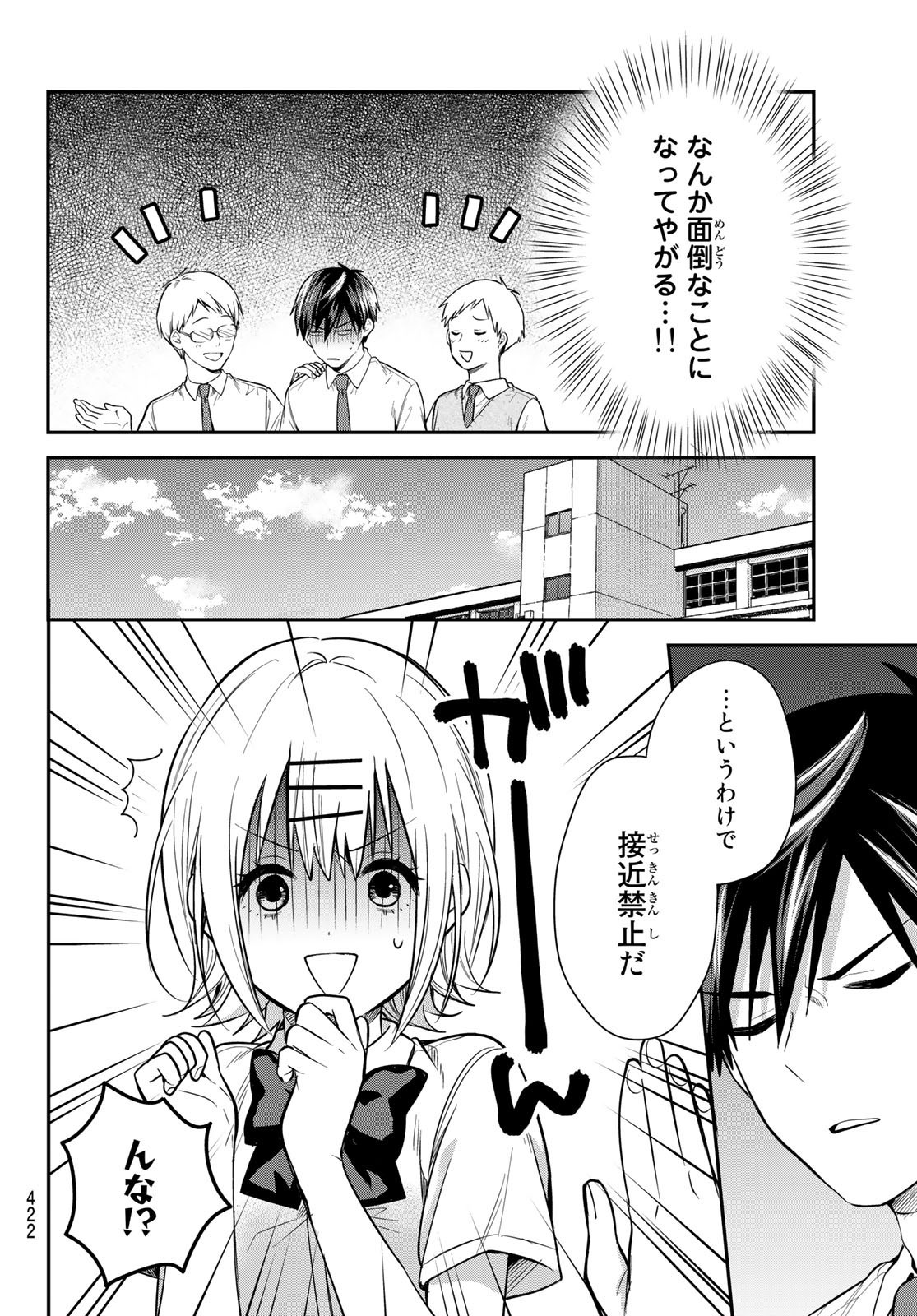 Kimi ga Megami Nara Ii no ni (I Wish You Were My Muse) - Chapter 019 - Page 6