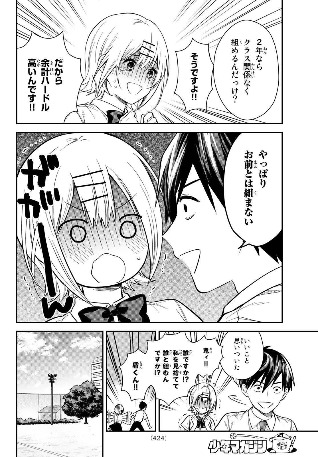 Kimi ga Megami Nara Ii no ni (I Wish You Were My Muse) - Chapter 019 - Page 8