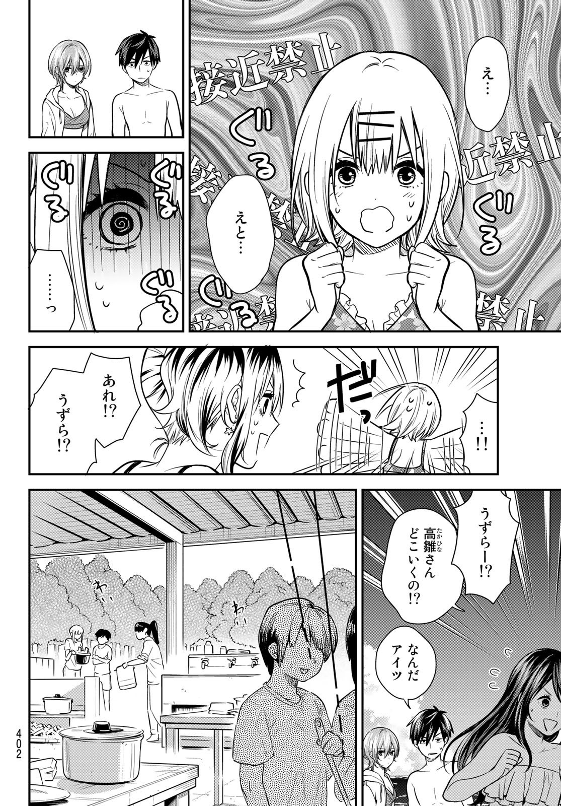 Kimi ga Megami Nara Ii no ni (I Wish You Were My Muse) - Chapter 020 - Page 12