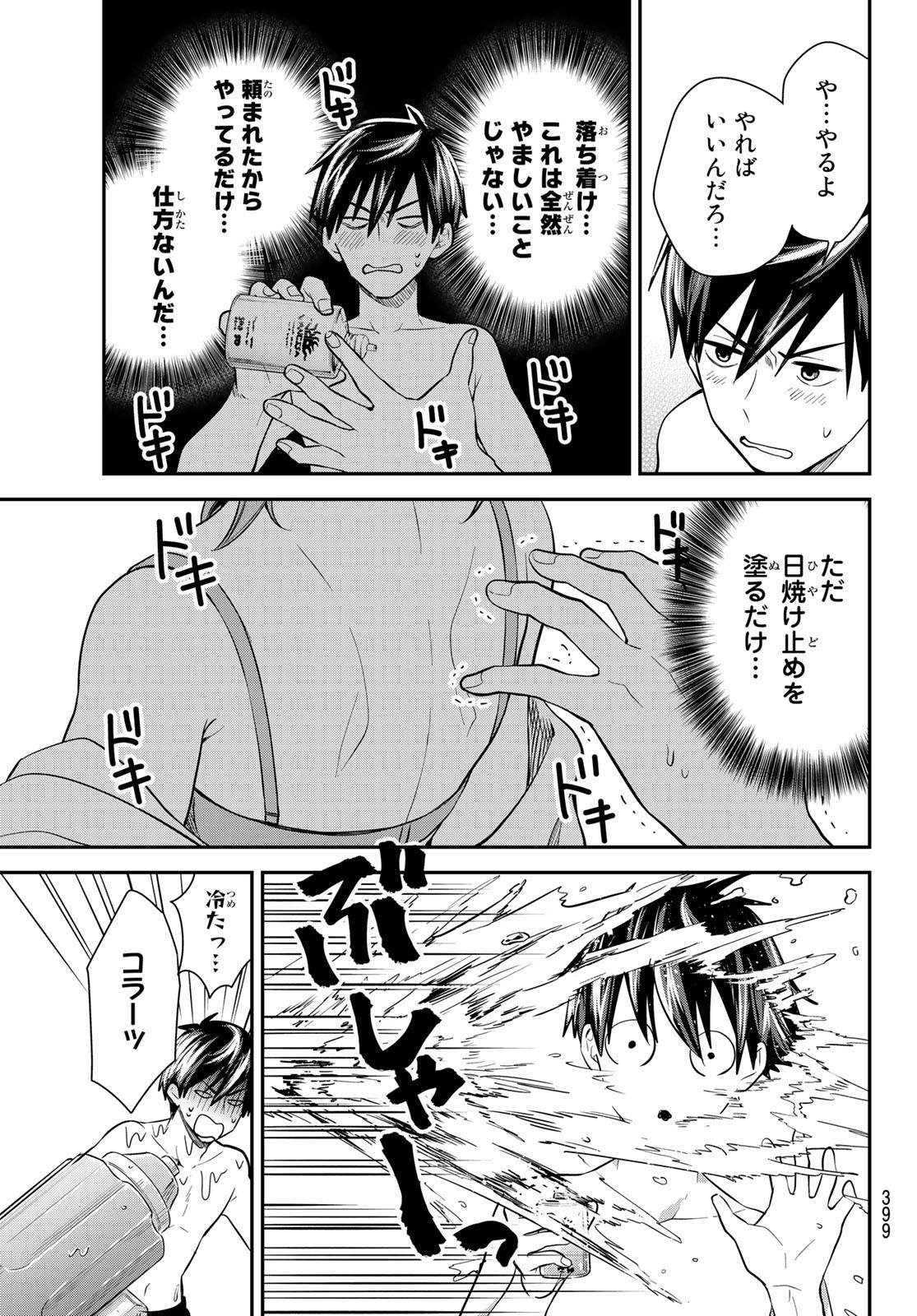 Kimi ga Megami Nara Ii no ni (I Wish You Were My Muse) - Chapter 020 - Page 9