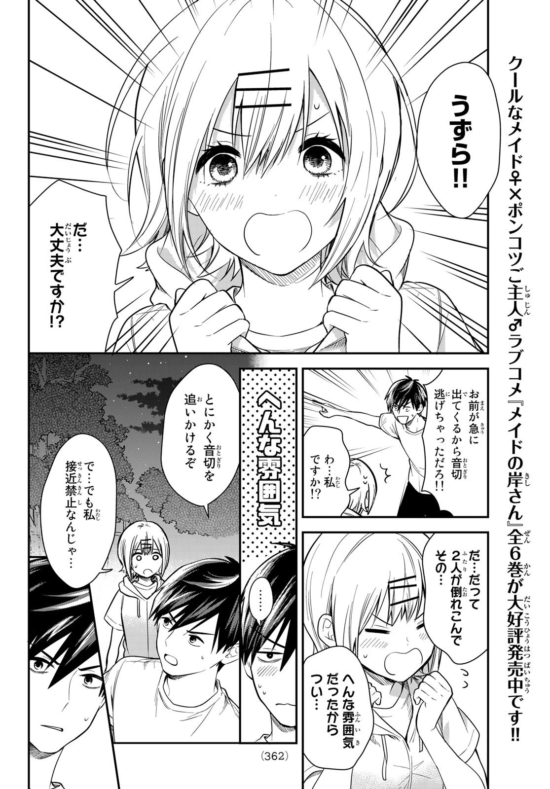 Kimi ga Megami Nara Ii no ni (I Wish You Were My Muse) - Chapter 021 - Page 16