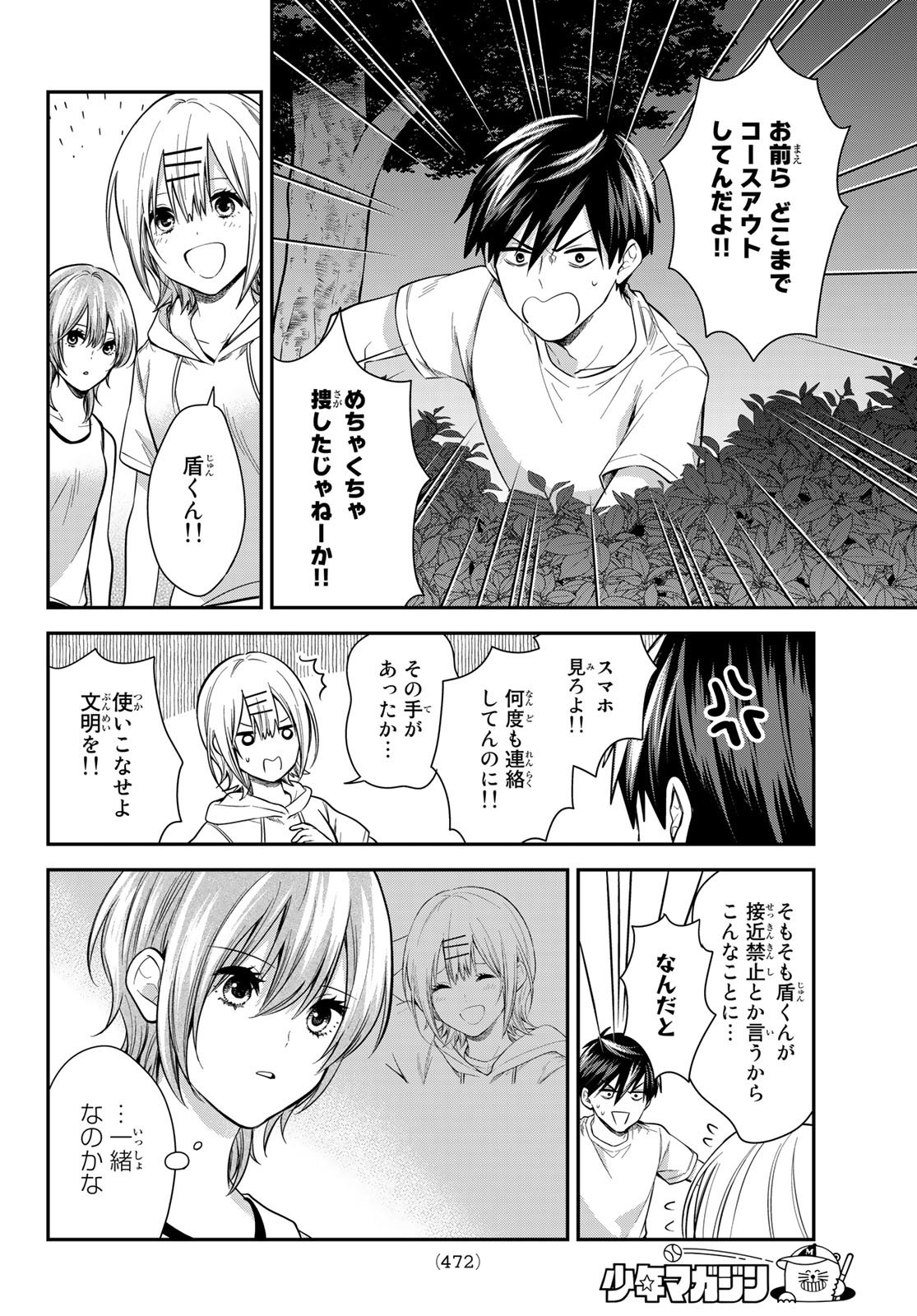 Kimi ga Megami Nara Ii no ni (I Wish You Were My Muse) - Chapter 022 - Page 10