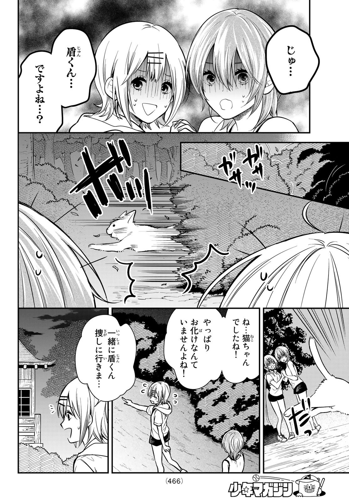 Kimi ga Megami Nara Ii no ni (I Wish You Were My Muse) - Chapter 022 - Page 4