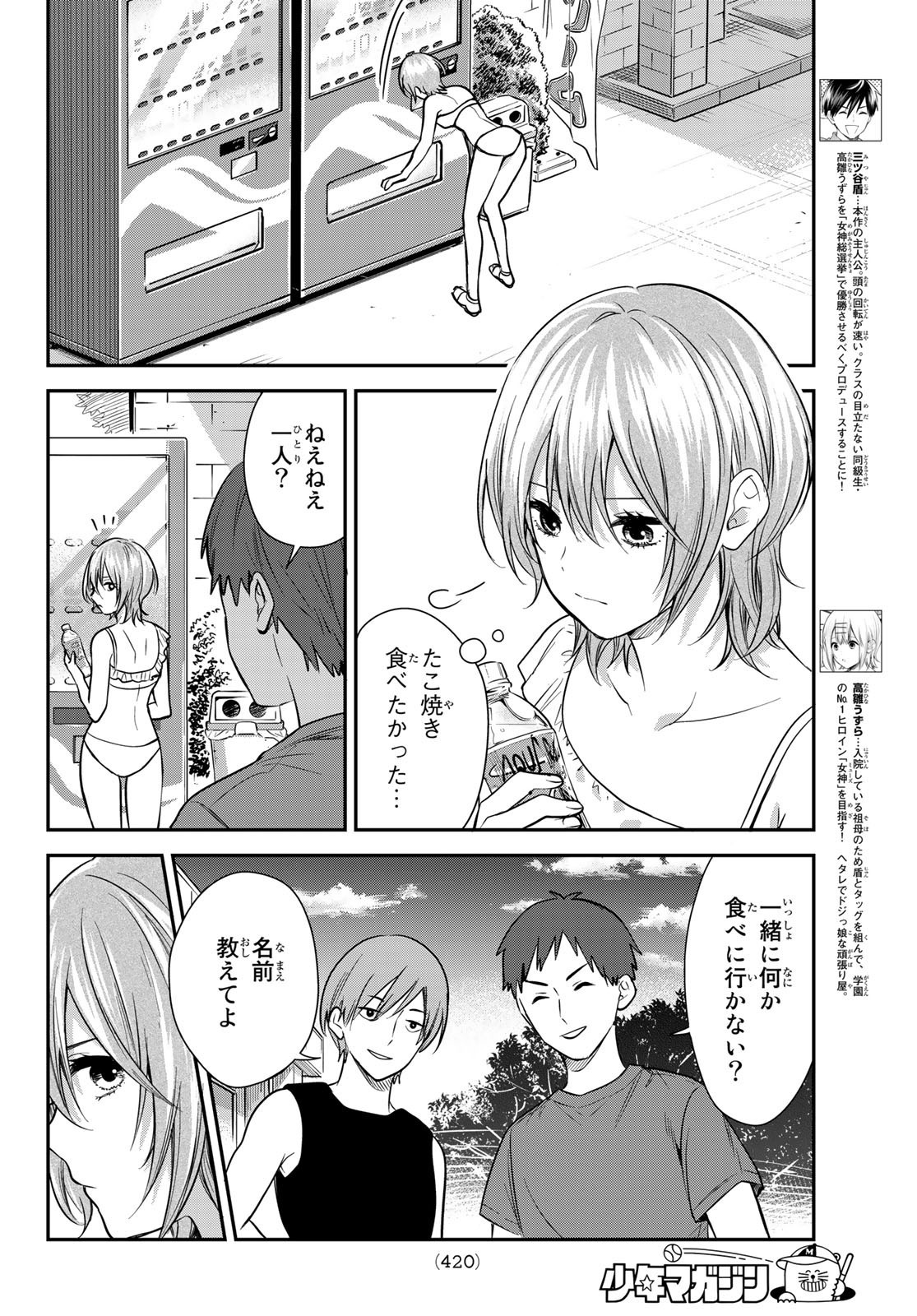 Kimi ga Megami Nara Ii no ni (I Wish You Were My Muse) - Chapter 023 - Page 4