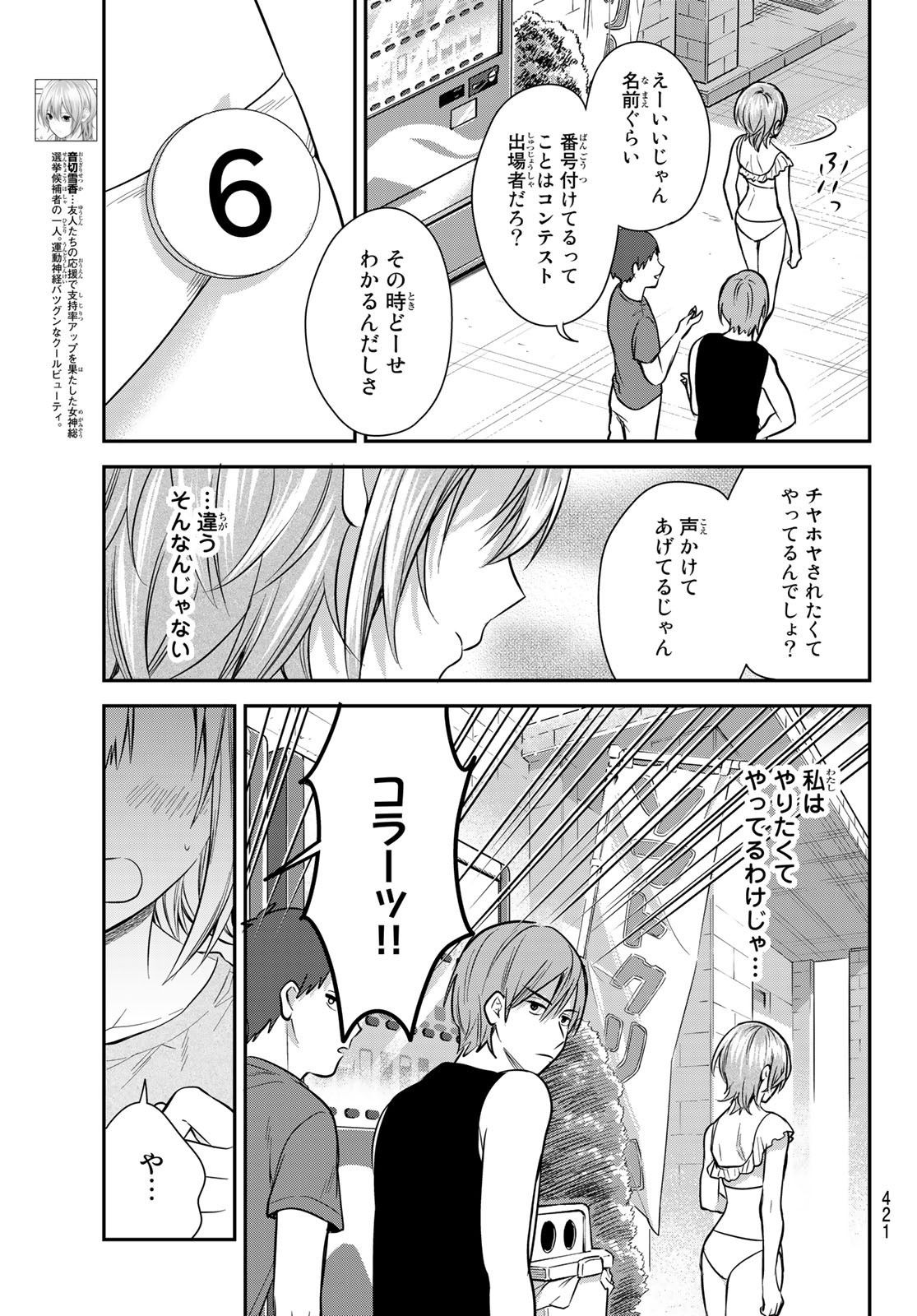 Kimi ga Megami Nara Ii no ni (I Wish You Were My Muse) - Chapter 023 - Page 5