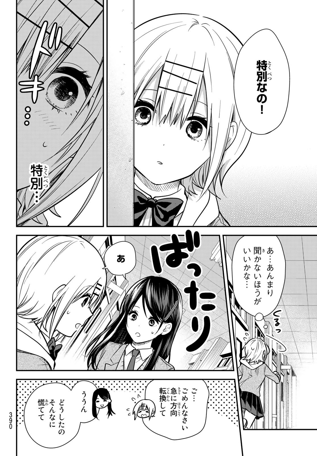 Kimi ga Megami Nara Ii no ni (I Wish You Were My Muse) - Chapter 024 - Page 6