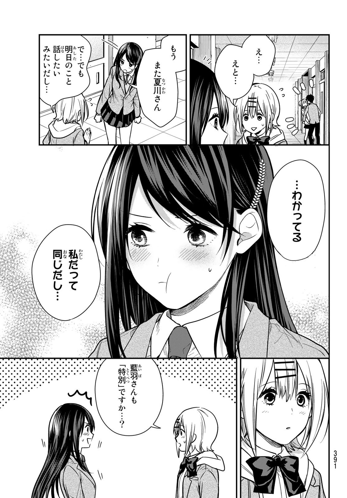 Kimi ga Megami Nara Ii no ni (I Wish You Were My Muse) - Chapter 024 - Page 7