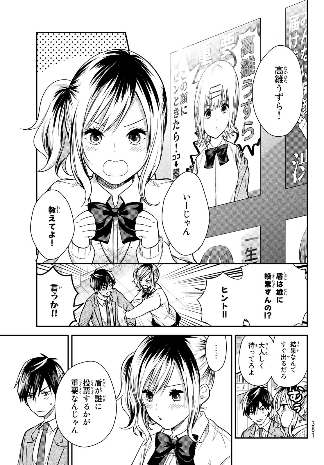 Kimi ga Megami Nara Ii no ni (I Wish You Were My Muse) - Chapter Final - Page 11