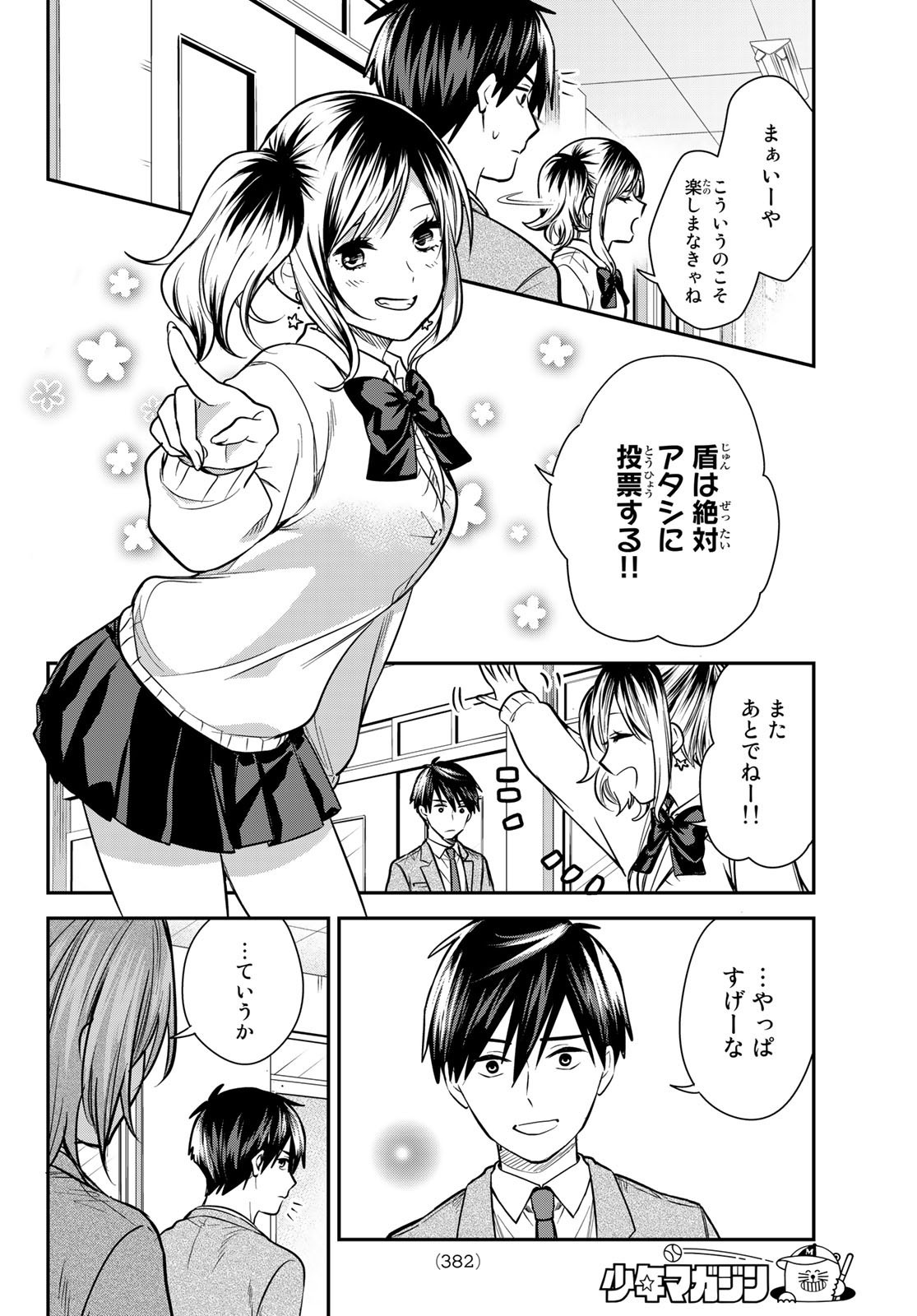 Kimi ga Megami Nara Ii no ni (I Wish You Were My Muse) - Chapter Final - Page 12