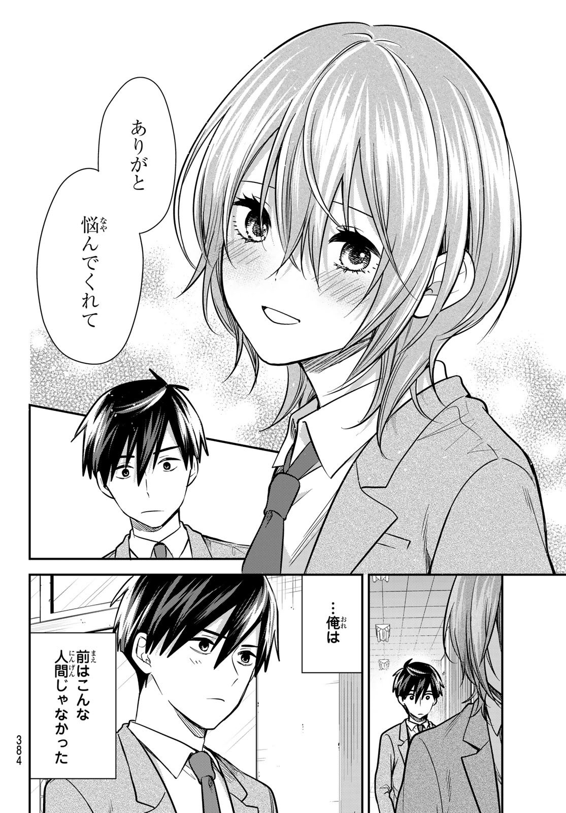 Kimi ga Megami Nara Ii no ni (I Wish You Were My Muse) - Chapter Final - Page 14