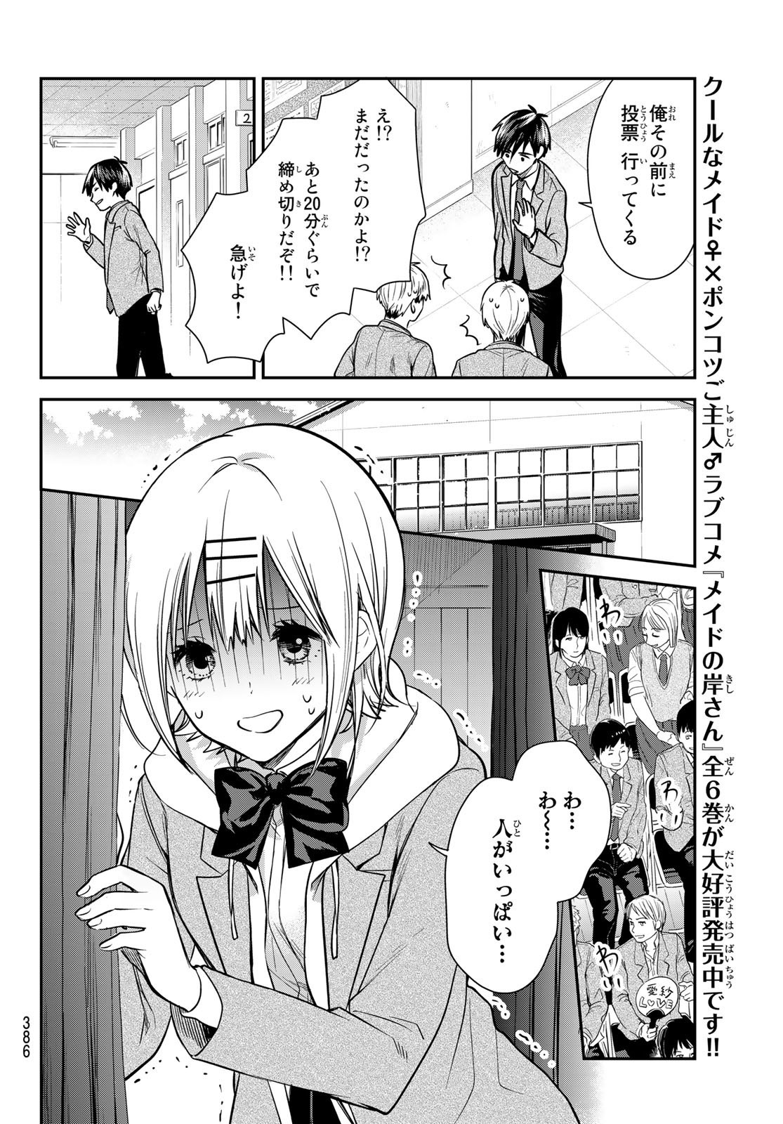 Kimi ga Megami Nara Ii no ni (I Wish You Were My Muse) - Chapter Final - Page 16