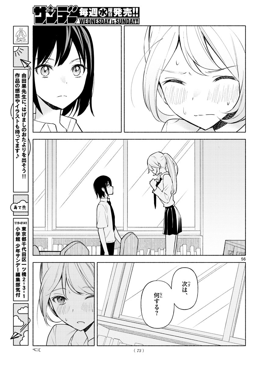 Kimi to Warui Koto ga Shitai - Chapter 001 - Page 56