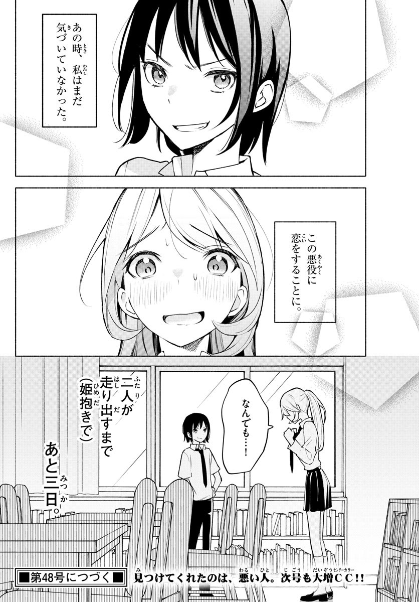 Kimi to Warui Koto ga Shitai - Chapter 001 - Page 57