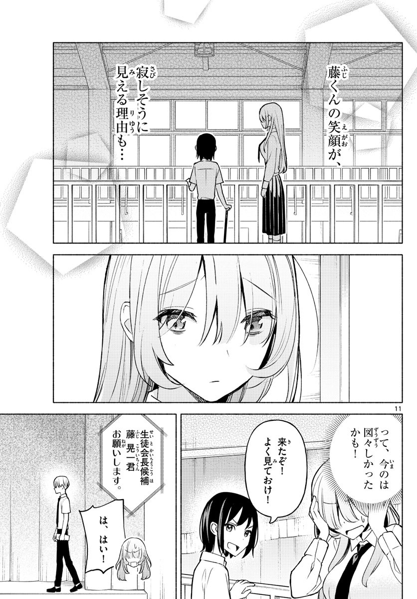 Kimi to Warui Koto ga Shitai - Chapter 002 - Page 11