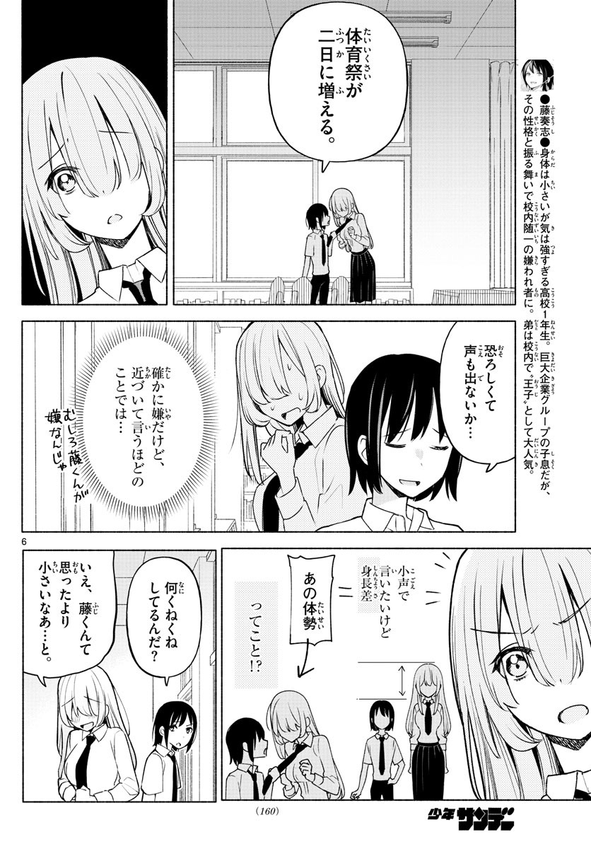 Kimi to Warui Koto ga Shitai - Chapter 002 - Page 6