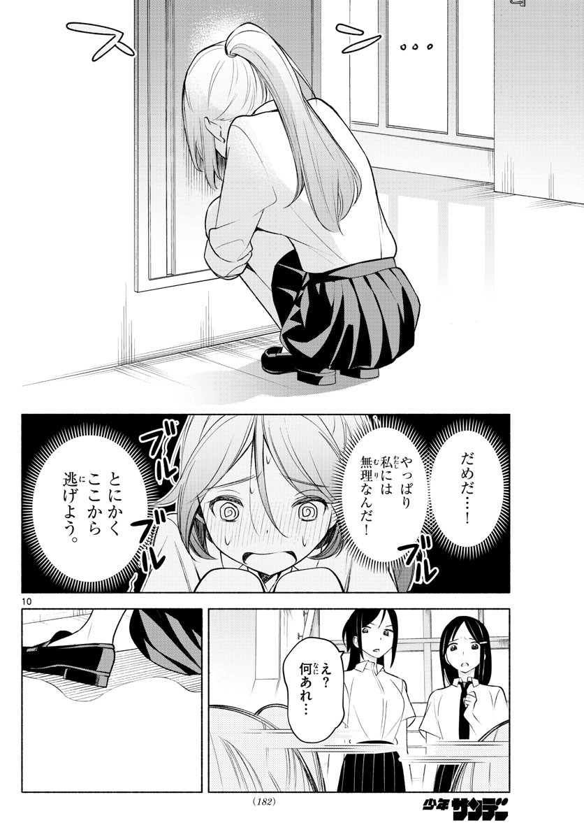 Kimi to Warui Koto ga Shitai - Chapter 003 - Page 10