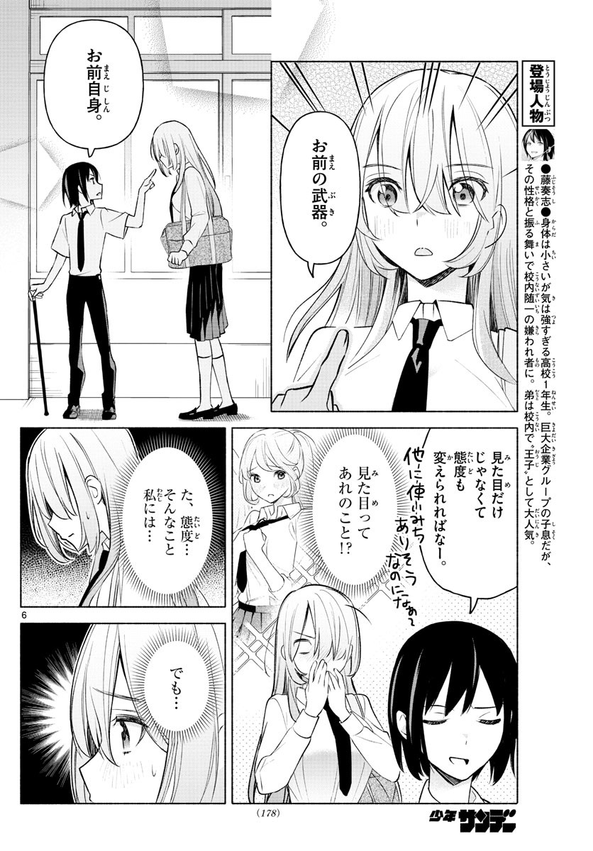 Kimi to Warui Koto ga Shitai - Chapter 003 - Page 6