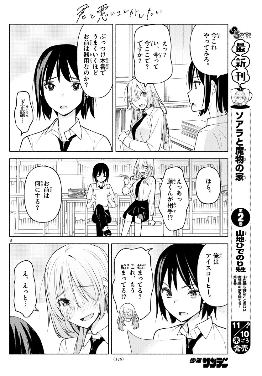 Kimi to Warui Koto ga Shitai - Chapter 004 - Page 8