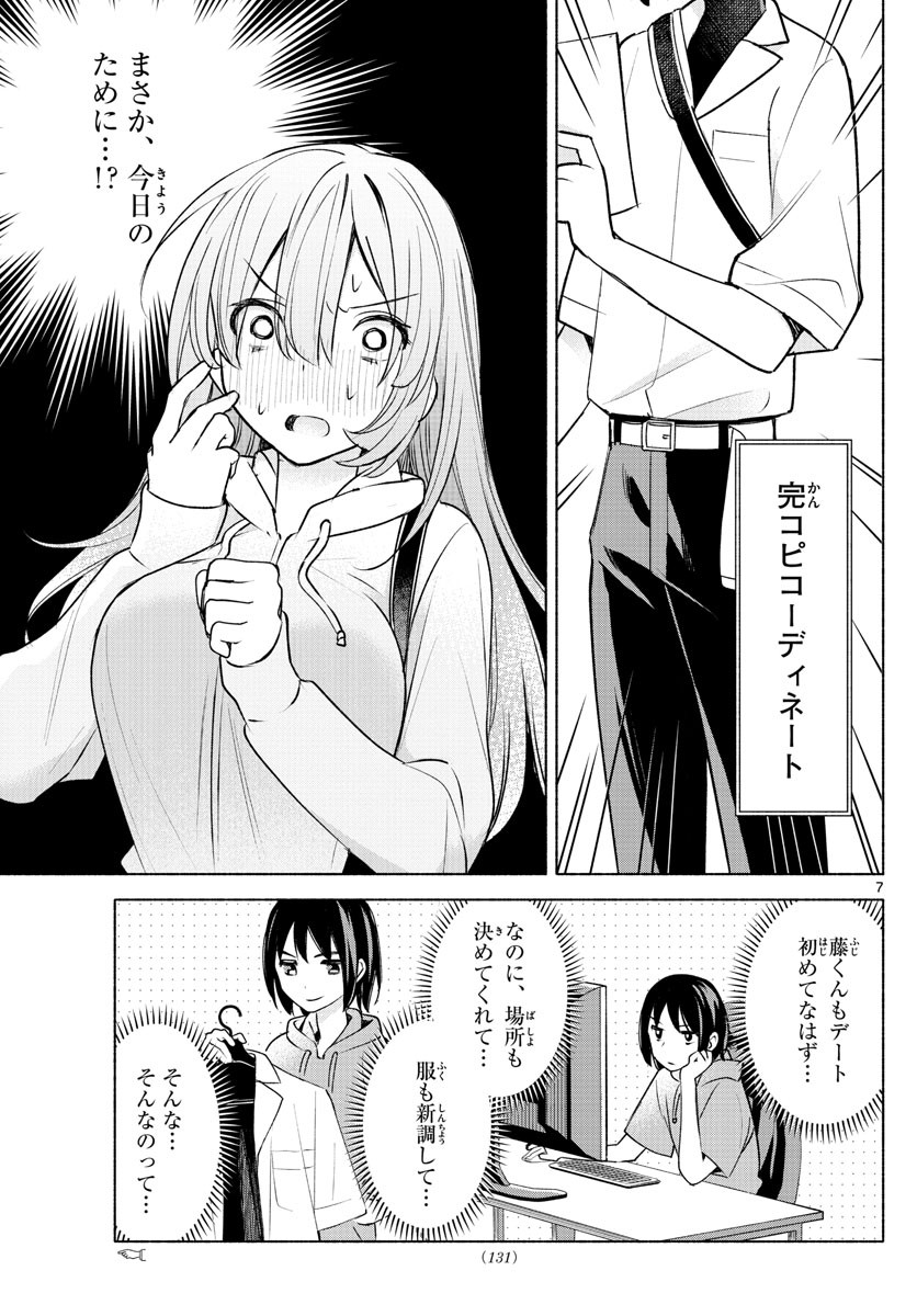 Kimi to Warui Koto ga Shitai - Chapter 006 - Page 7