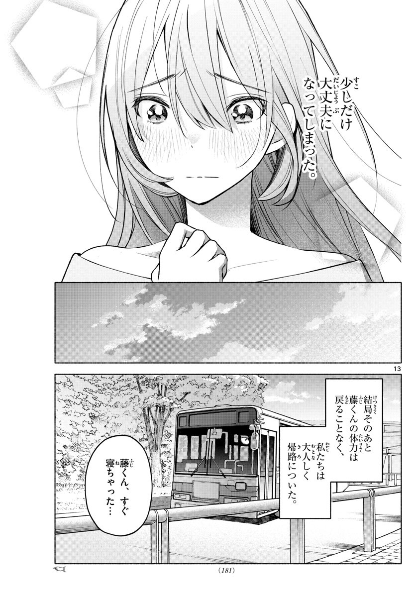 Kimi to Warui Koto ga Shitai - Chapter 007 - Page 13