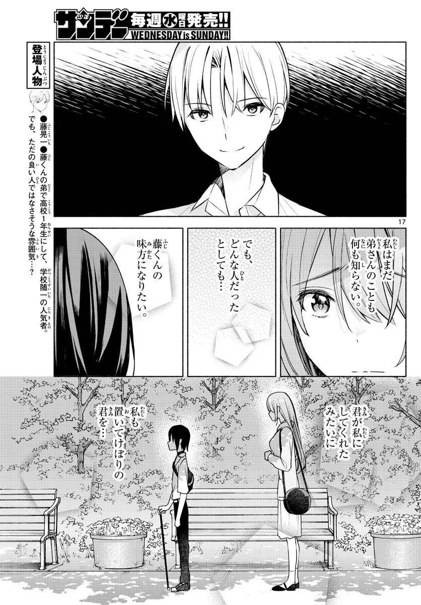 Kimi to Warui Koto ga Shitai - Chapter 007 - Page 17