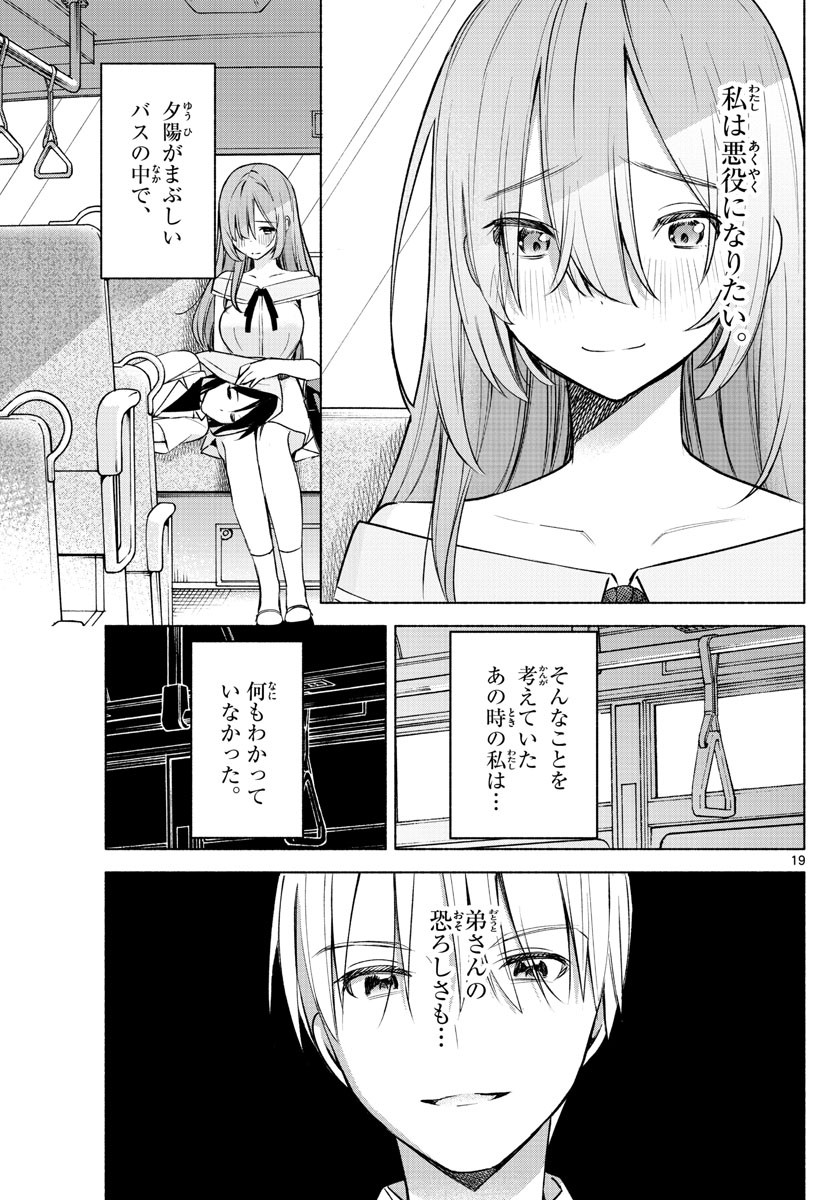 Kimi to Warui Koto ga Shitai - Chapter 007 - Page 19