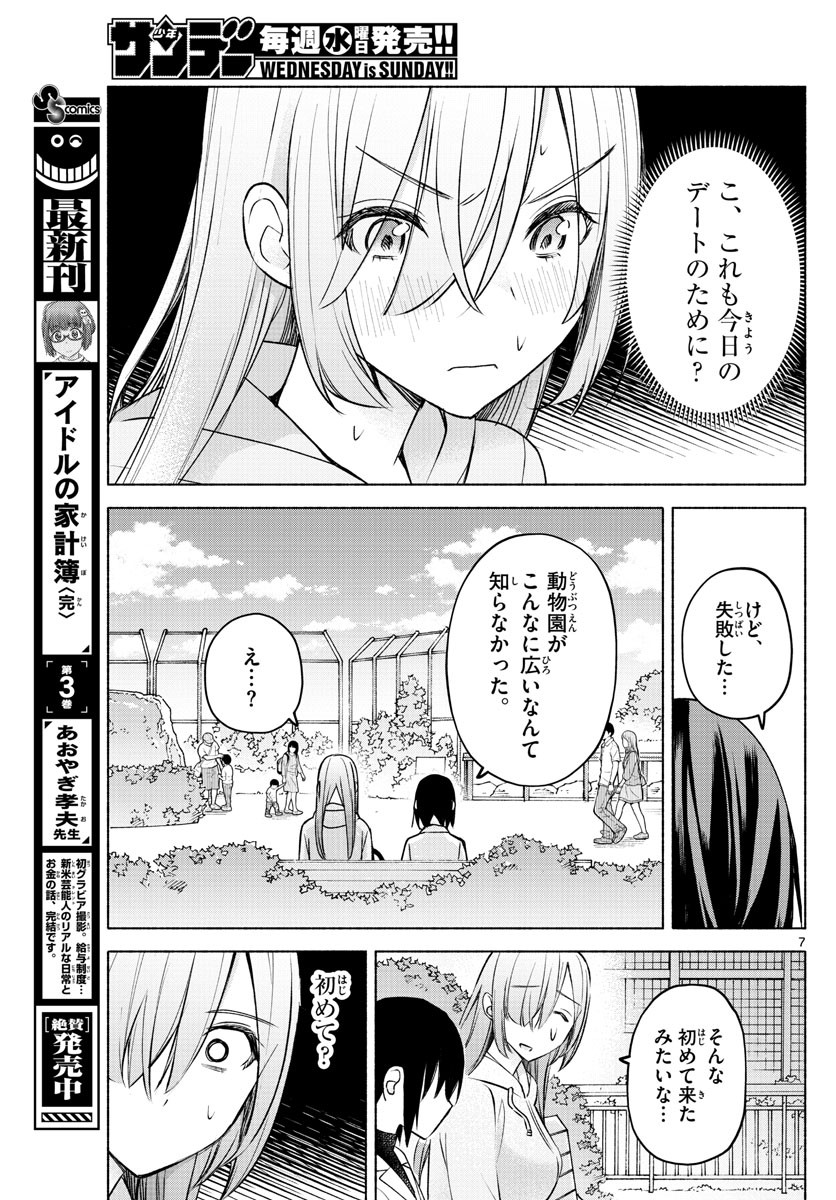 Kimi to Warui Koto ga Shitai - Chapter 007 - Page 7