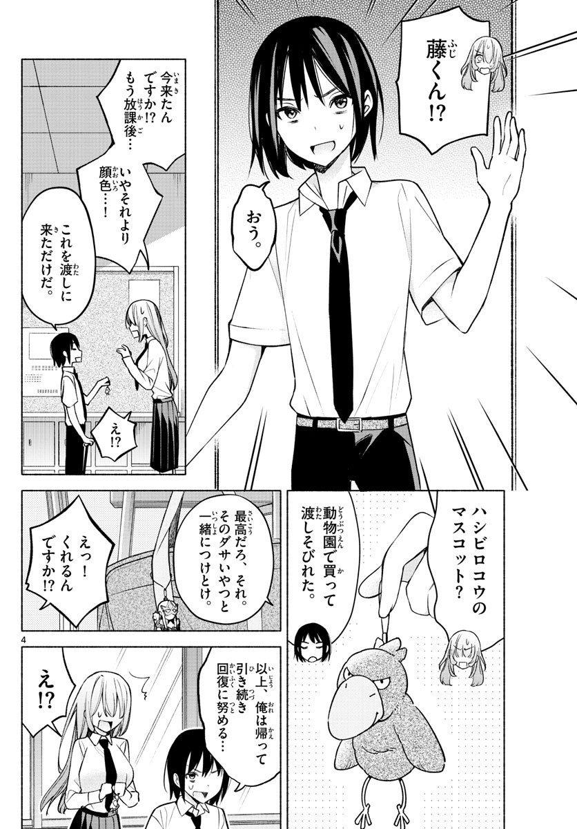 Kimi to Warui Koto ga Shitai - Chapter 008 - Page 4