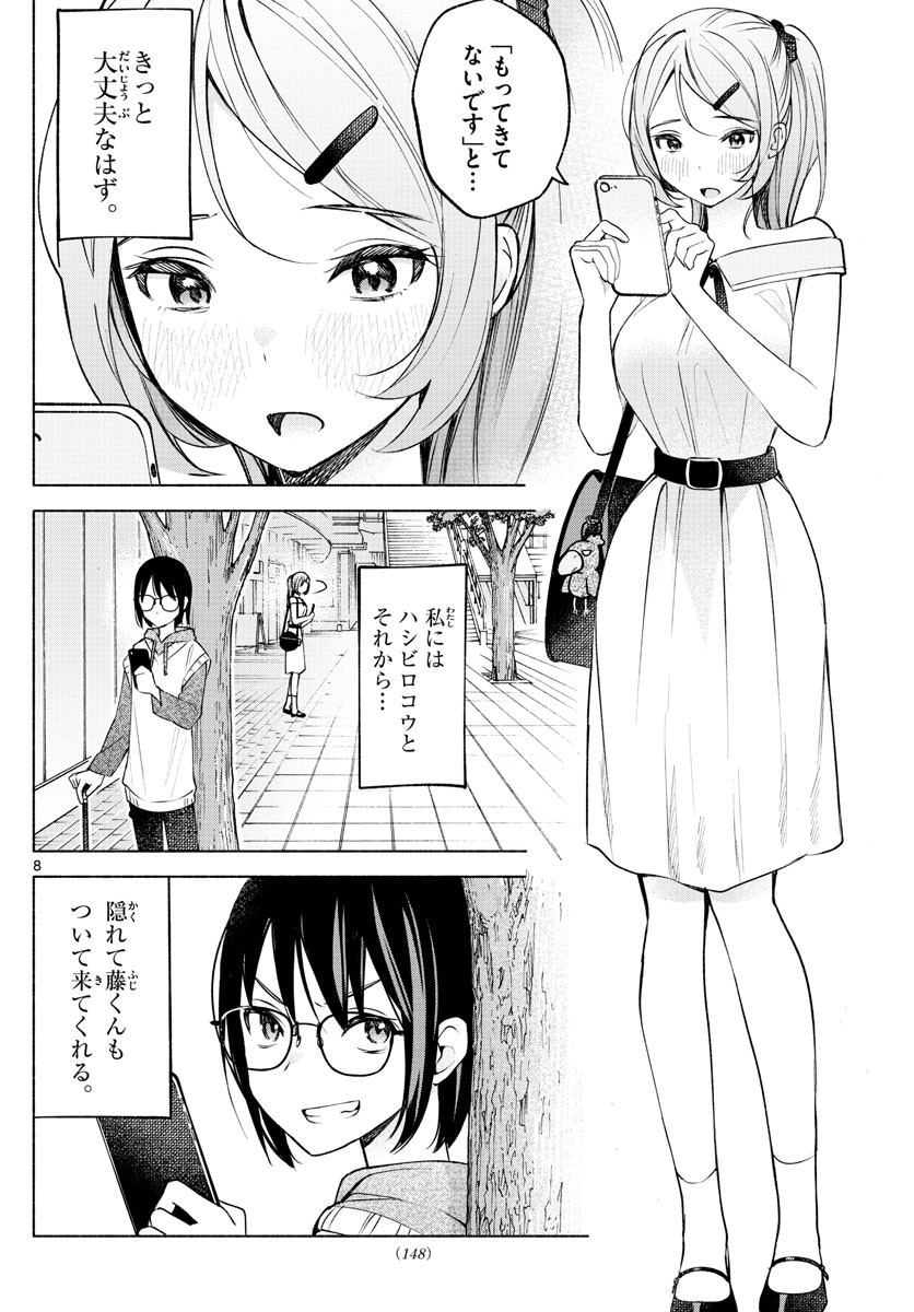 Kimi to Warui Koto ga Shitai - Chapter 008 - Page 8