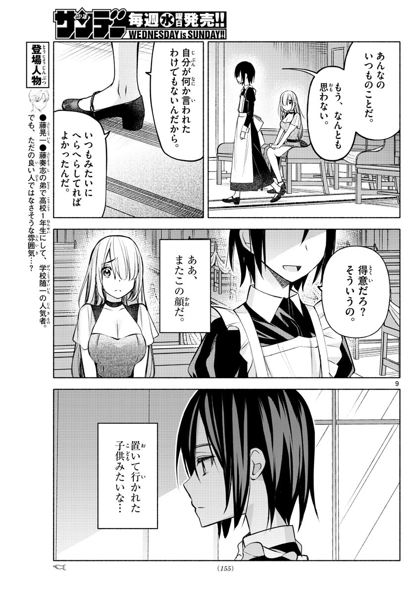 Kimi to Warui Koto ga Shitai - Chapter 011 - Page 9