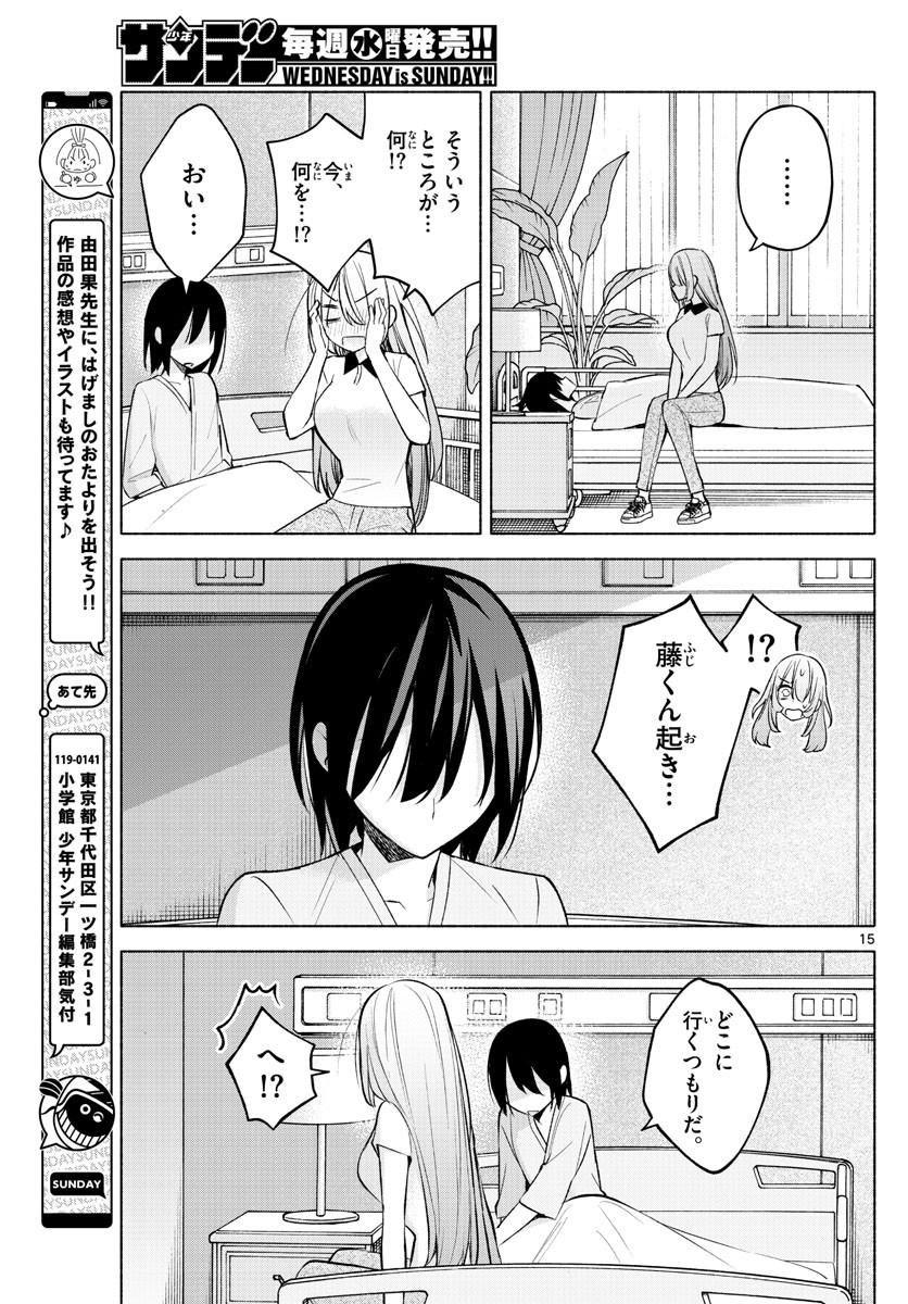 Kimi to Warui Koto ga Shitai - Chapter 015 - Page 15