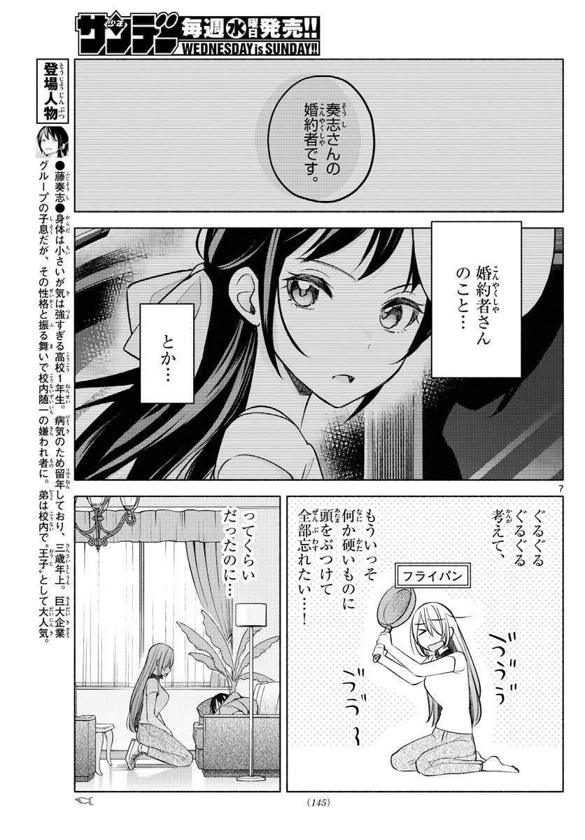 Kimi to Warui Koto ga Shitai - Chapter 015 - Page 7