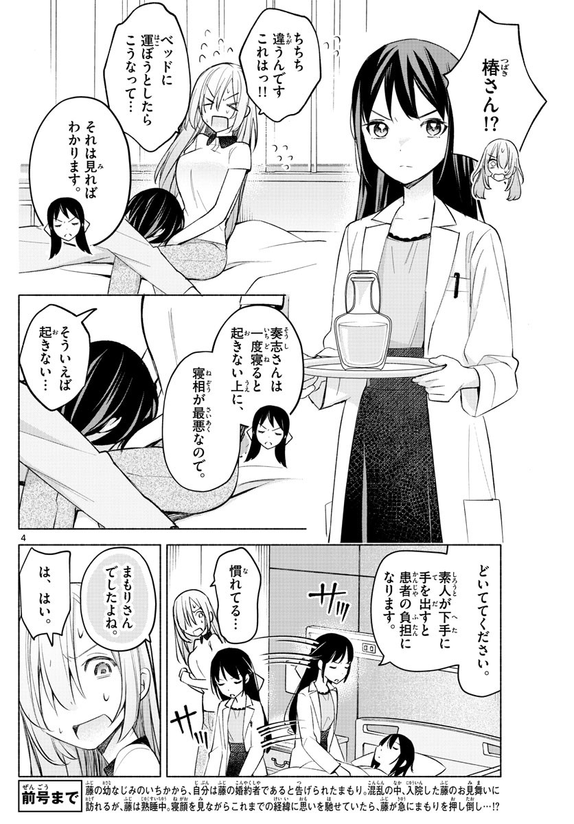 Kimi to Warui Koto ga Shitai - Chapter 016 - Page 4