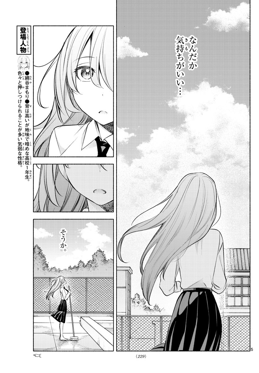 Kimi to Warui Koto ga Shitai - Chapter 019 - Page 5