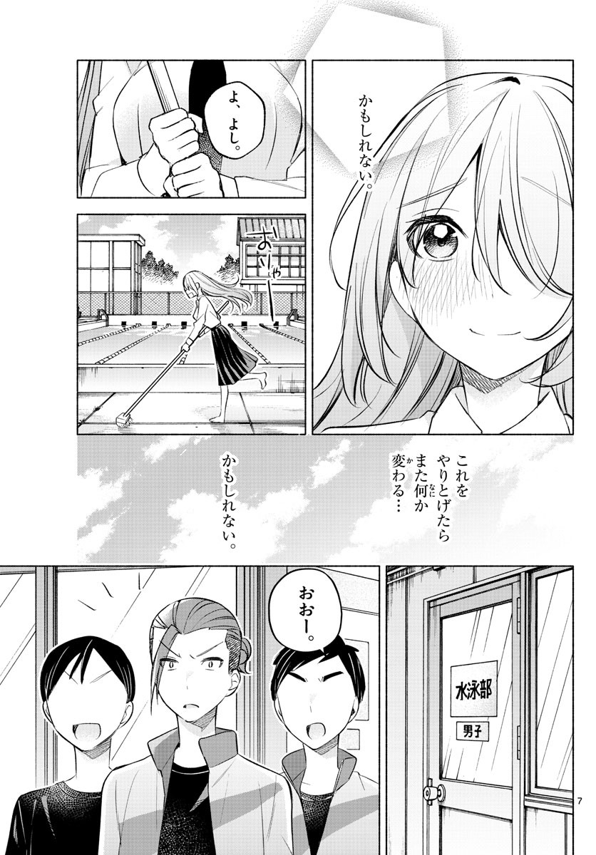 Kimi to Warui Koto ga Shitai - Chapter 019 - Page 7