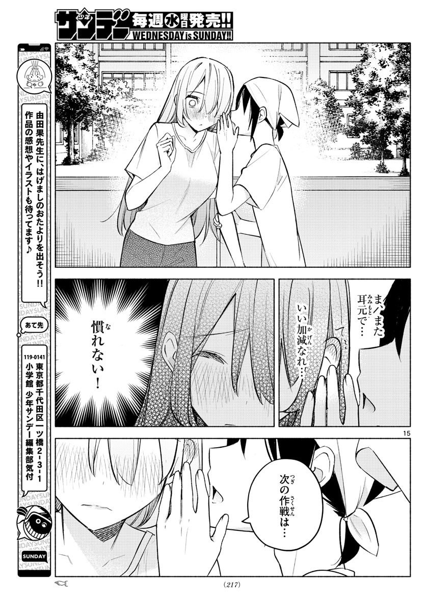 Kimi to Warui Koto ga Shitai - Chapter 020 - Page 15