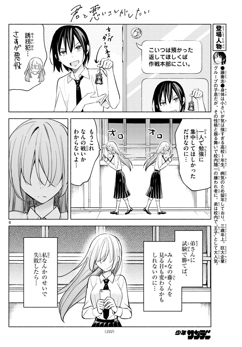 Kimi to Warui Koto ga Shitai - Chapter 022 - Page 6