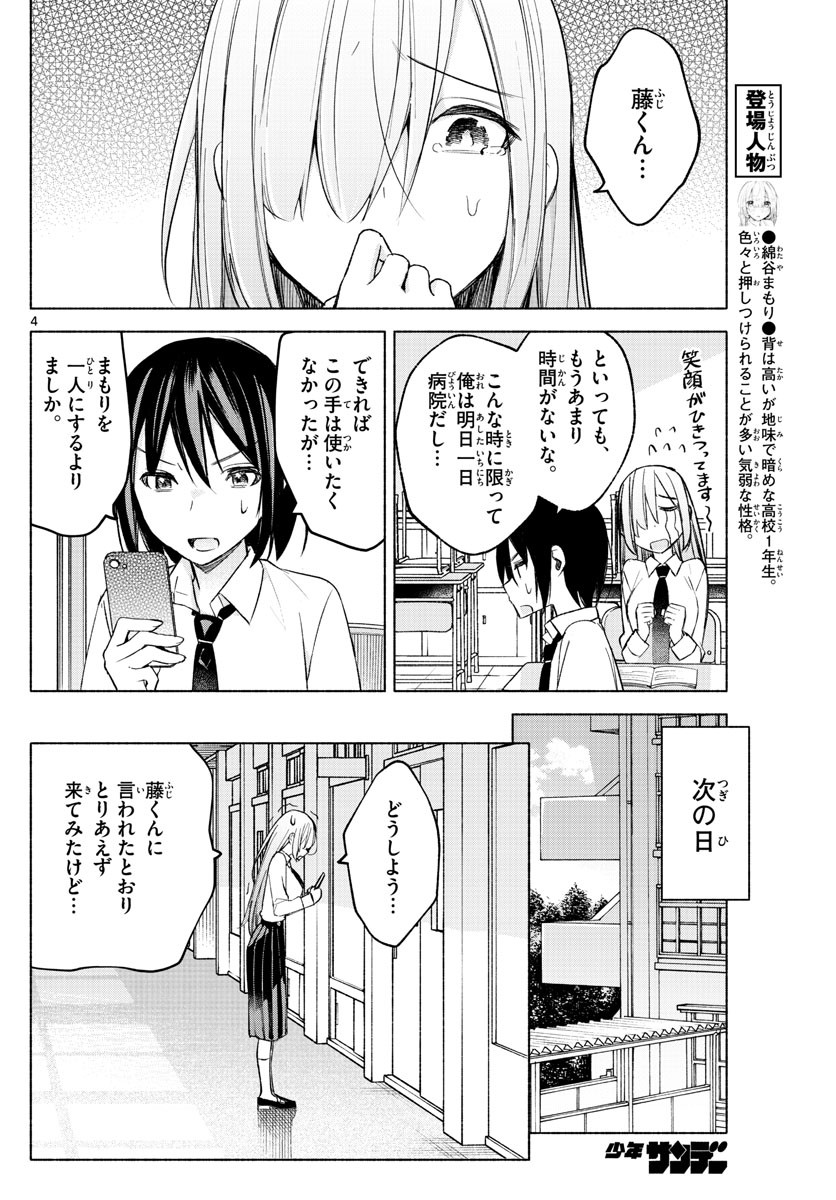 Kimi to Warui Koto ga Shitai - Chapter 023 - Page 4