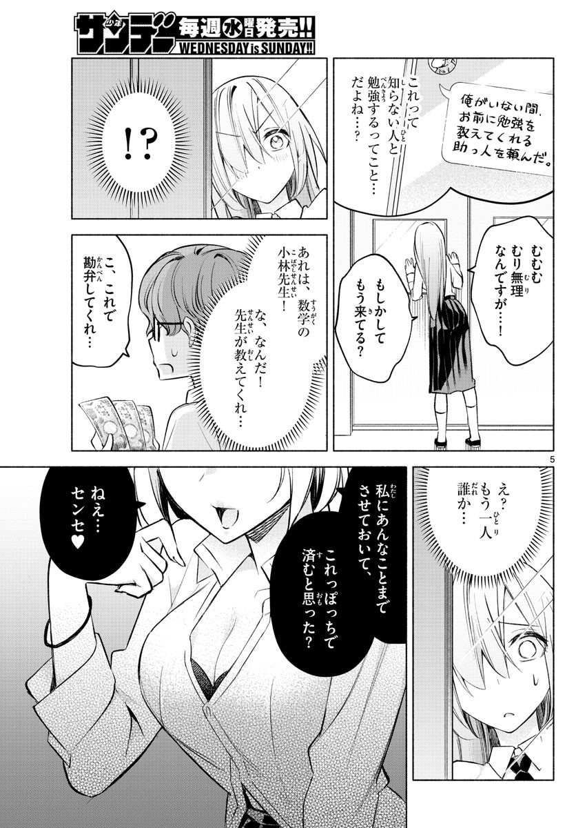 Kimi to Warui Koto ga Shitai - Chapter 023 - Page 5