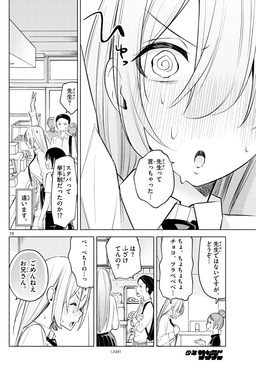 Kimi to Warui Koto ga Shitai - Chapter 025 - Page 10