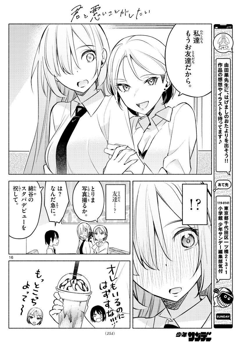 Kimi to Warui Koto ga Shitai - Chapter 025 - Page 16