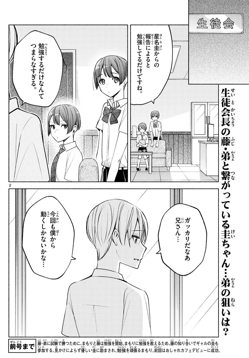 Kimi to Warui Koto ga Shitai - Chapter 026 - Page 2