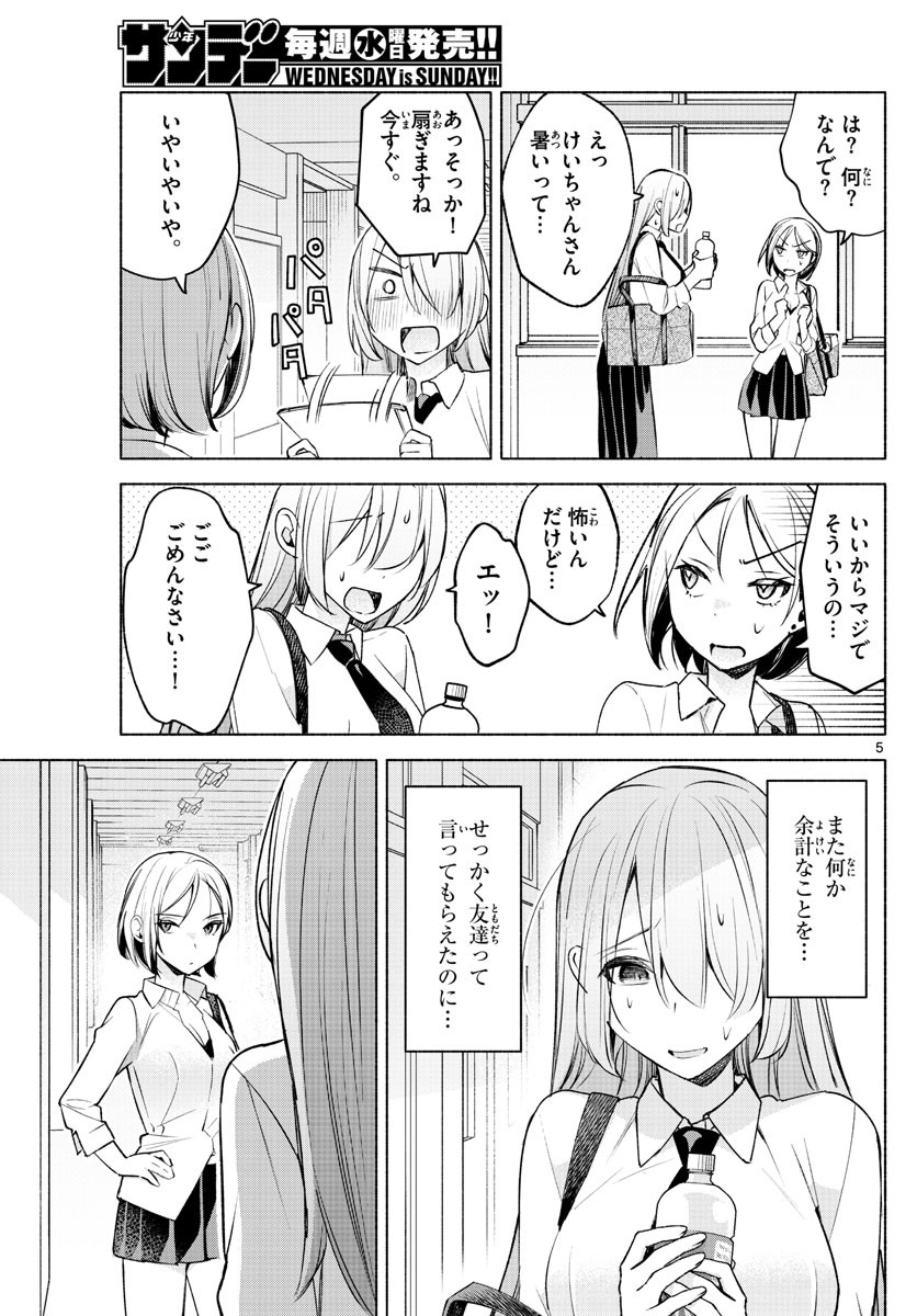 Kimi to Warui Koto ga Shitai - Chapter 026 - Page 5