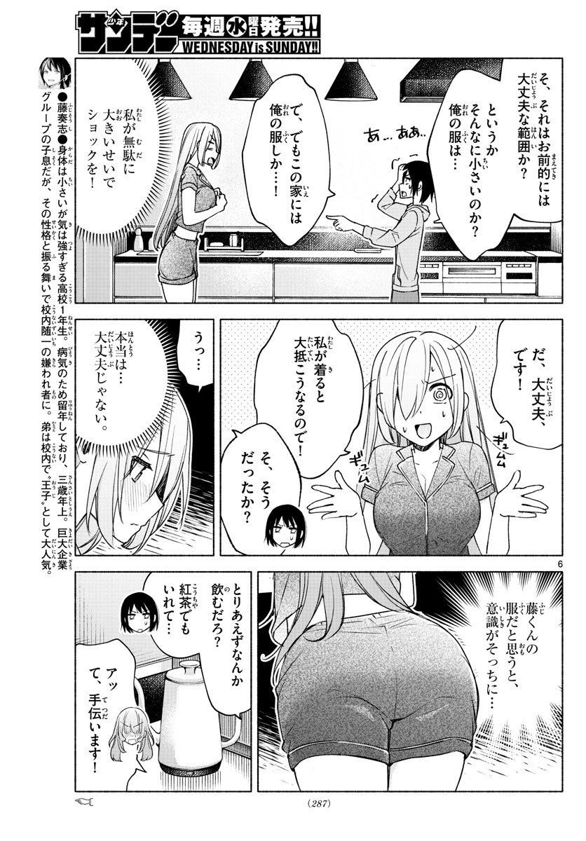 Kimi to Warui Koto ga Shitai - Chapter 027 - Page 7